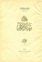 ديوان مهيار الديلمي ج2.pdf